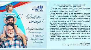 С Днем отца!